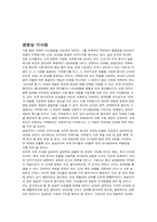 삼성전자의 국제화조직 변천 과정과 향후방향-18