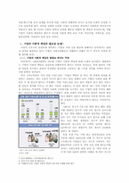 기업의 사회적 책임과 윤리경영-7