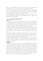기업의 사회적 책임과 윤리경영-9