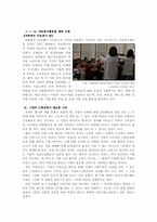 기업의 사회적 책임과 윤리경영-10