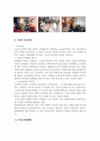 구글 CEO의 창조혁신과 기업성과-6