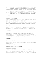 구글 CEO의 창조혁신과 기업성과-14