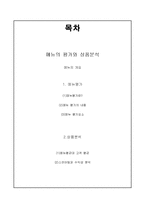 [식음료관리] 메뉴의 평가와 상품분석-2