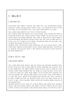 [식음료관리] 메뉴의 평가와 상품분석-4