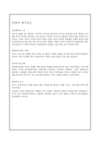[식음료관리] 메뉴의 평가와 상품분석-8