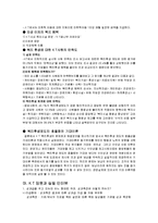 KT의 인적자원관리 HRM(Human Resource Management)-5