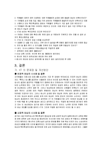 KT의 인적자원관리 HRM(Human Resource Management)-6