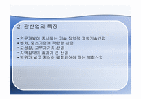 [전자상거래] 광산업 e-MarketPlace-6