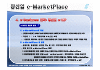 [전자상거래] 광산업 e-MarketPlace-16