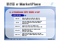 [전자상거래] 광산업 e-MarketPlace-18