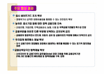 한미자유무역협정 금융분야-14