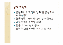 한미자유무역협정 금융분야-18