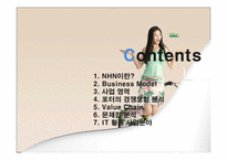 [MIS] NHN 기업 분석-2