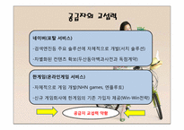 [MIS] NHN 기업 분석-11