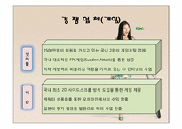 [MIS] NHN 기업 분석-16