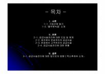 풀무원 녹즙의 공급사슬관리-2