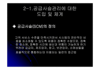 풀무원 녹즙의 공급사슬관리-7