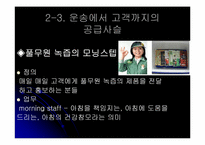 풀무원 녹즙의 공급사슬관리-17