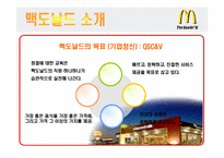 [공급사슬관리] 맥도날드 생산시스템-5