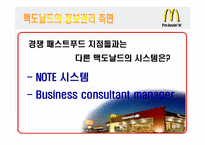 [공급사슬관리] 맥도날드 생산시스템-13