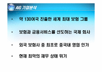 AIG 해외 진출 사례-3