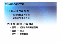 AIG 해외 진출 사례-6