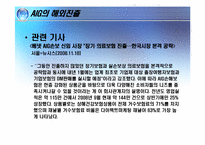 AIG 해외 진출 사례-9