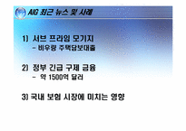 AIG 해외 진출 사례-10