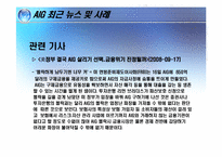 AIG 해외 진출 사례-11