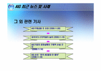 AIG 해외 진출 사례-12
