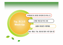 [생산관리] 쉘 라인(SHELL-LINE)과 제품개발-4