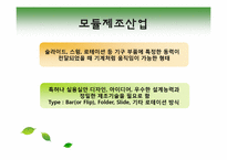 [생산관리] 쉘 라인(SHELL-LINE)과 제품개발-6