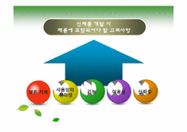 [생산관리] 쉘 라인(SHELL-LINE)과 제품개발-8