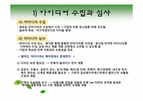 [생산관리] 쉘 라인(SHELL-LINE)과 제품개발-10