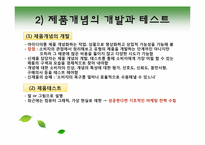 [생산관리] 쉘 라인(SHELL-LINE)과 제품개발-11
