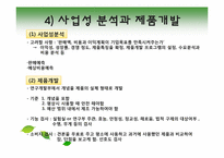 [생산관리] 쉘 라인(SHELL-LINE)과 제품개발-13