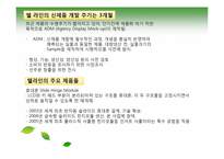 [생산관리] 쉘 라인(SHELL-LINE)과 제품개발-14