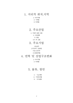 [일본경제] 중경공업지역-2