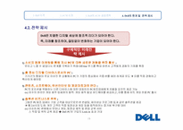 [생산운영] DELL의 SCM 분석 및 성공 요인-18