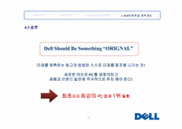 [생산운영] DELL의 SCM 분석 및 성공 요인-19