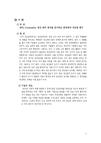 ㈜SL Corporation 생산 관리 방식-2