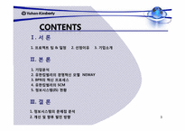 [MIS] 유한킴벌리 정보시스템-3