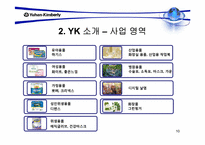 [MIS] 유한킴벌리 정보시스템-10