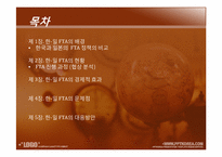 [국제통상] 한-일 FTA-2