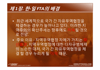 [국제통상] 한-일 FTA-3