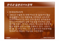 [국제통상] 한-일 FTA-4