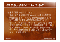 [국제통상] 한-일 FTA-8