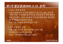 [국제통상] 한-일 FTA-14