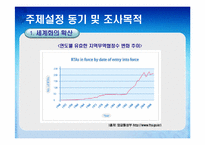 한,중,일 경제통합 가능성과 그에 따른 경제적 파급효과 예측-4