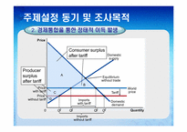 한,중,일 경제통합 가능성과 그에 따른 경제적 파급효과 예측-5